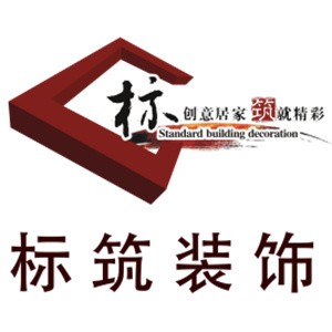 標(biāo)筑裝飾加盟
