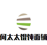 何太太餛飩面鋪加盟
