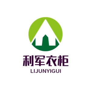 利軍衣柜加盟
