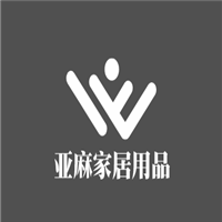 亞麻家居用品加盟