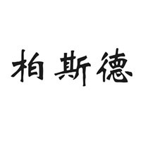 柏斯德櫥柜加盟