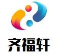 齊福軒衣柜加盟