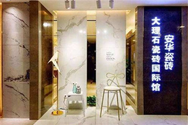 安華瓷磚加盟