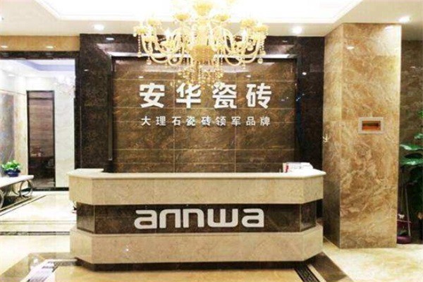 安華瓷磚加盟