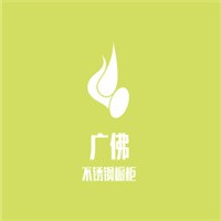 廣佛不銹鋼櫥柜加盟
