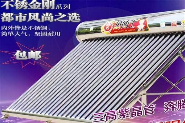熱博士太陽能熱水器加盟