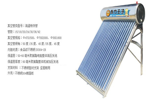 東方王子太陽能熱水器加盟