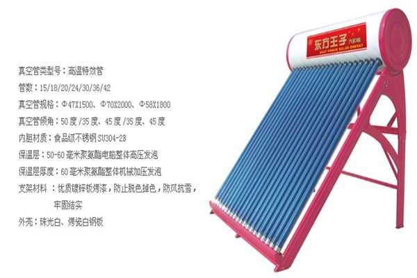 東方王子太陽能熱水器加盟