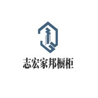 志宏家邦櫥柜加盟