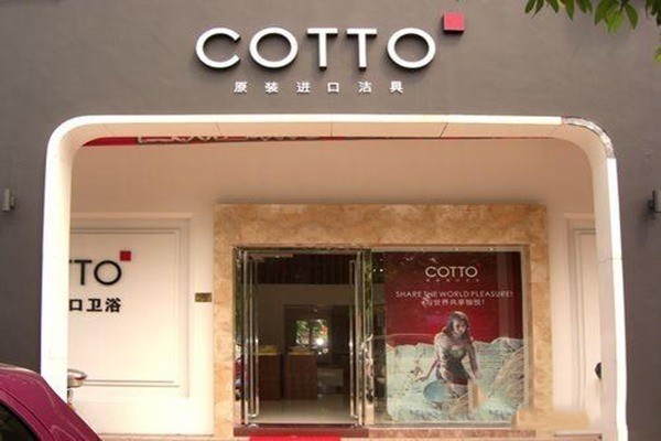 COTTO高陶衛(wèi)浴加盟