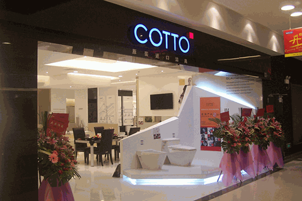 COTTO高陶衛(wèi)浴加盟