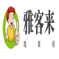 雅客來鞋套機(jī)加盟