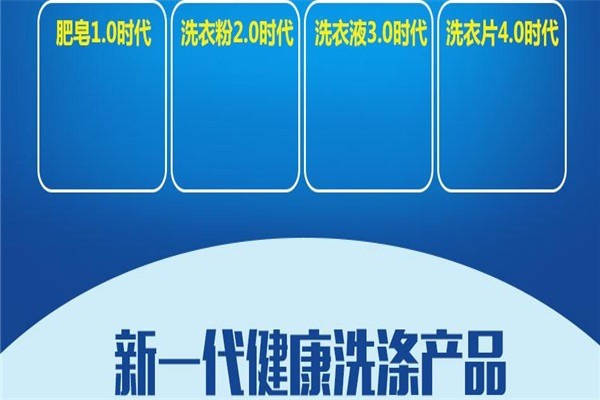 衣白洗衣片加盟