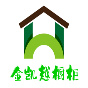 金凱悅櫥柜加盟