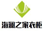 海瀾之家衣柜加盟