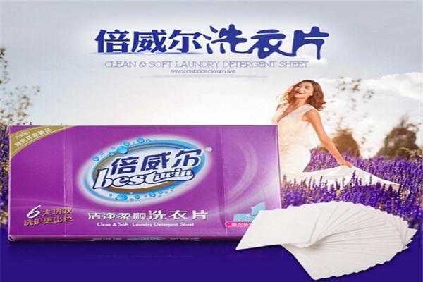 倍威爾洗衣片加盟