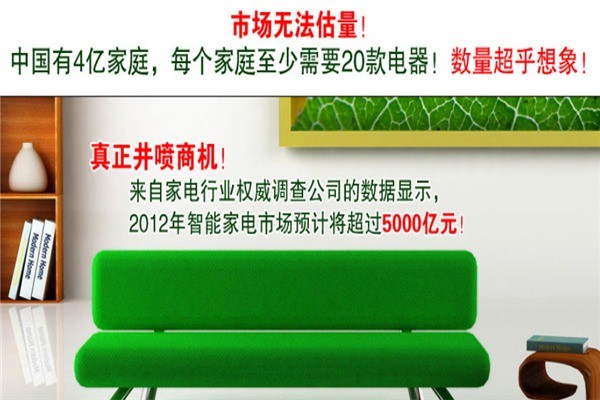 家美馨智能家居加盟