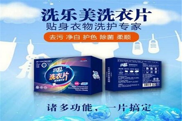 洗樂美洗衣片加盟