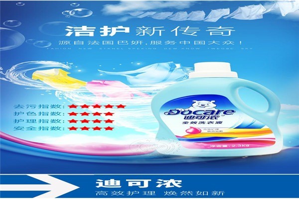 迪可濃洗衣液加盟