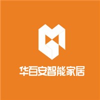 華百安智能家居加盟