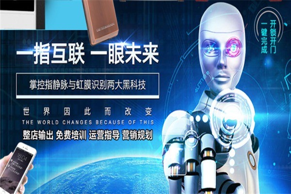 中訊威易智能家居加盟