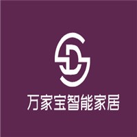萬家寶智能家居加盟
