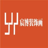 宸博裝飾畫加盟