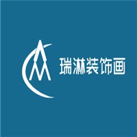 瑞淋裝飾畫加盟