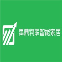 禹鼎物聯(lián)智能家居加盟