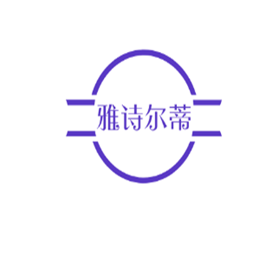 雅詩爾蒂櫥柜加盟