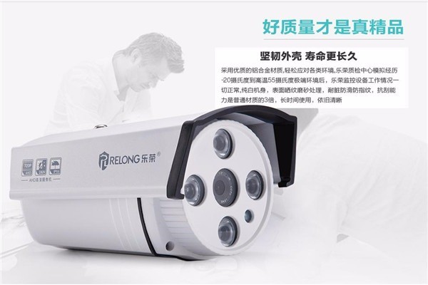 RELONG樂榮智能安防加盟