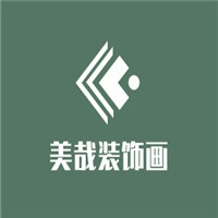 美哉裝飾畫加盟