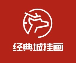 經(jīng)典城掛畫加盟