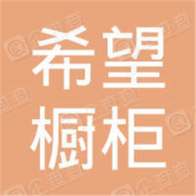 新希望櫥柜加盟