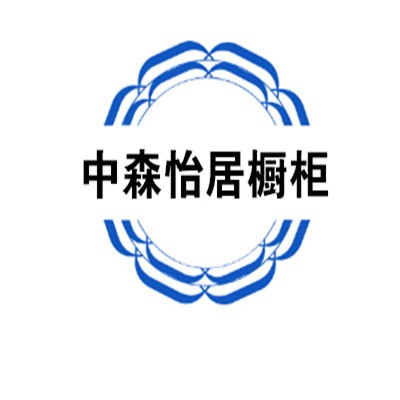 中森怡居櫥柜加盟