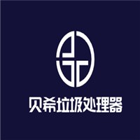 貝希垃圾處理器加盟