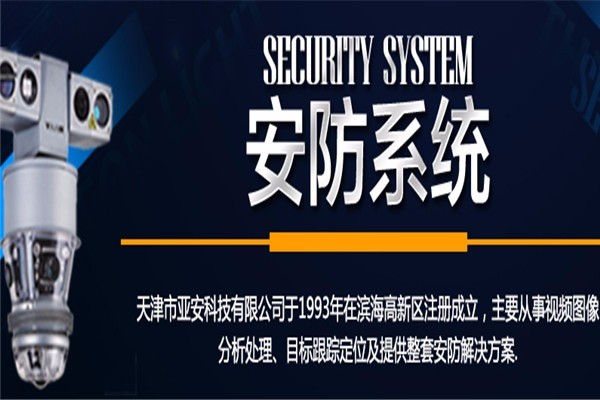 YAAN亞安智能安防加盟