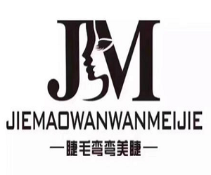 睫毛彎彎美睫加盟