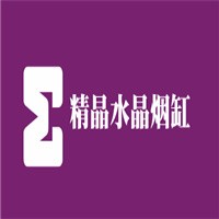 精晶水晶煙缸加盟