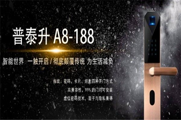 普泰升指紋鎖加盟