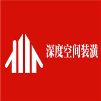 深度空間裝潢加盟