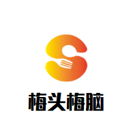 梅頭梅腦加盟
