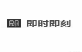 即時(shí)即刻智能家居加盟