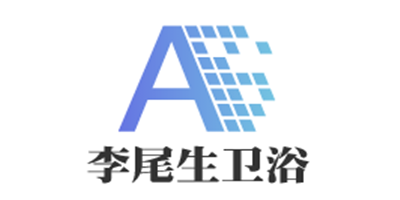 李尾生衛(wèi)浴加盟