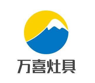 萬喜灶具加盟