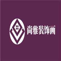 尚雅裝飾畫加盟