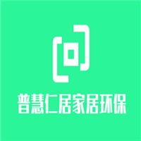 普慧仁居家居環(huán)保加盟