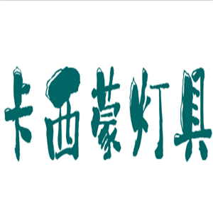 卡西蒙燈具加盟