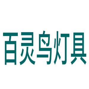 百靈鳥燈具加盟