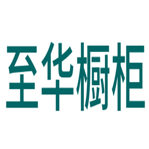 至華櫥柜加盟